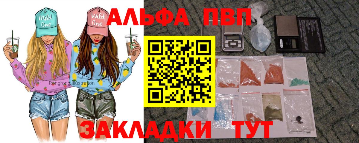 А ПВП VHQ Новоалтайск