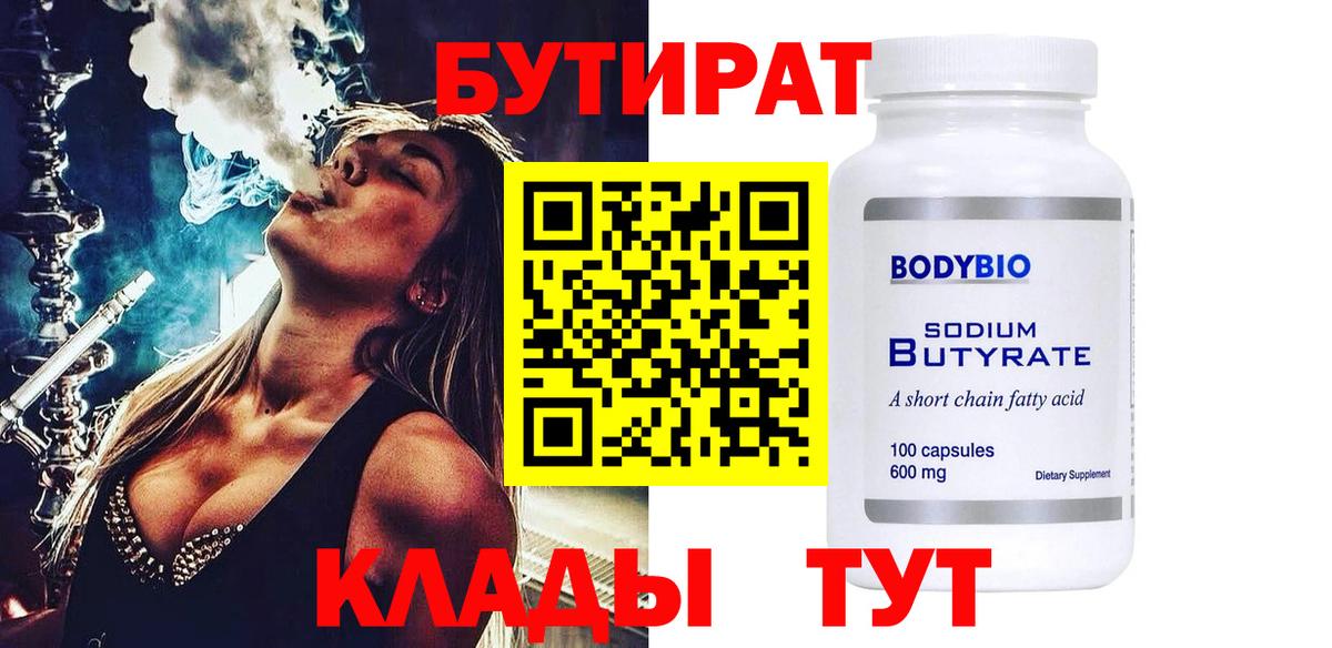 БУТИРАТ оксана Новоалтайск