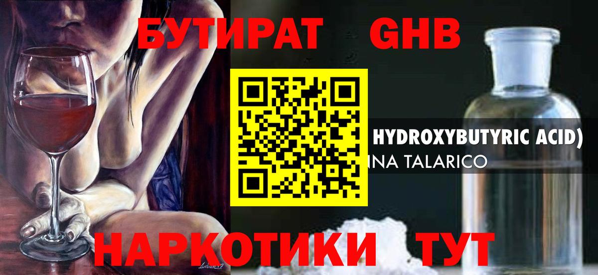 БУТИРАТ жидкий экстази  Вход с VPN  БУТИРАТ  Новоалтайск 