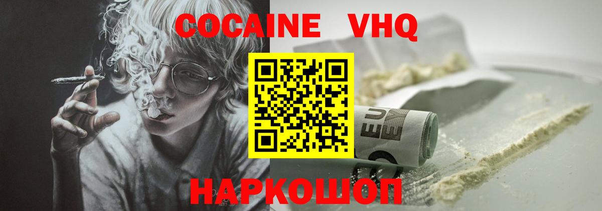 Новоалтайск  COCAIN  Вход с VPN  Кокаин 98% 