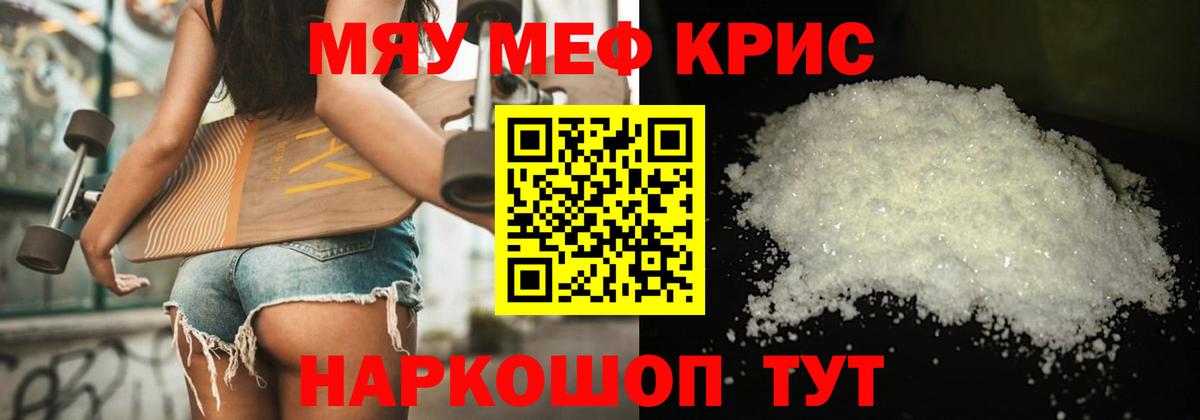 МЯУ-МЯУ мука  Мефедрон  Новоалтайск  Вход с VPN  Меф VHQ 