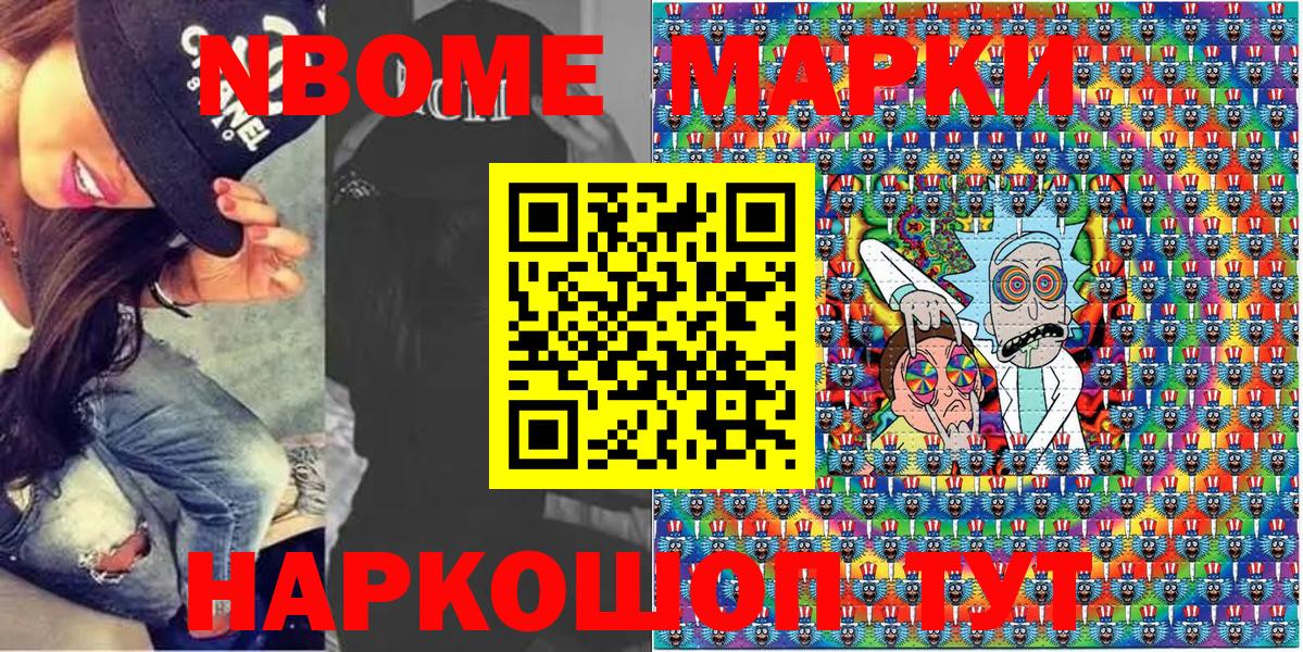 Наркотические марки 1500мкг Новоалтайск