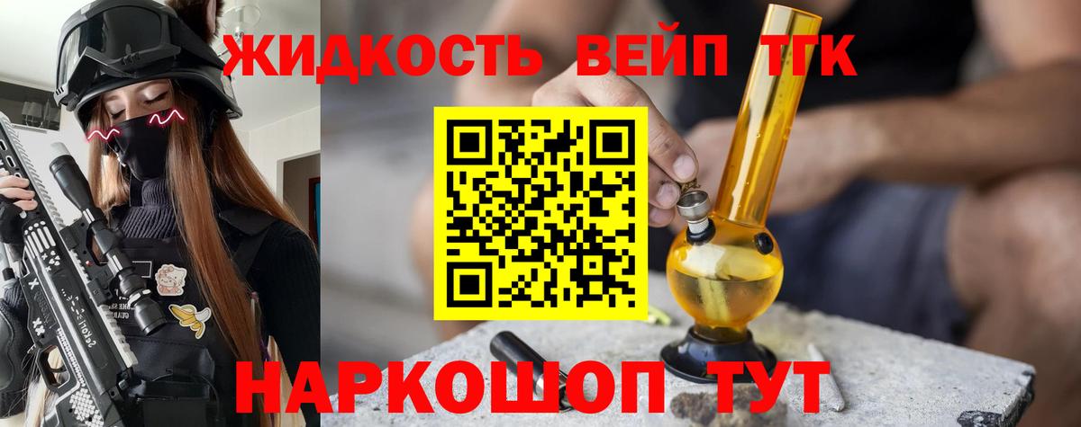 ТГК жижа Новоалтайск